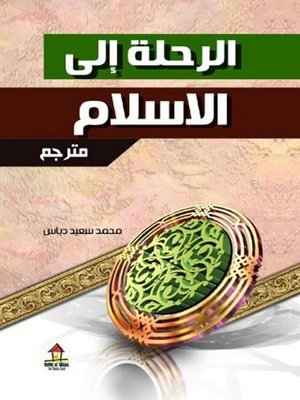 cover image of الرحلة الي الإسلام